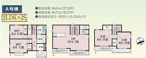 (A号棟)、価格4590万円、2LDK+2S、土地面積90.01m2、建物面積96.77m2