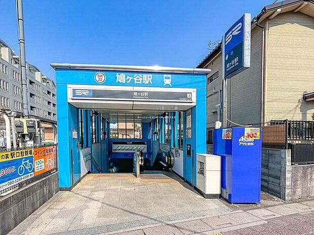埼玉高速鉄道「鳩ケ谷」駅利用エリア♪
東京メトロ南北線方面へ直通し、都心への通勤・通学もスムーズ。宿場町の面影が残る穏やかな街並みと、日々の便利さを両立できる、家族に心地よいエリアです。