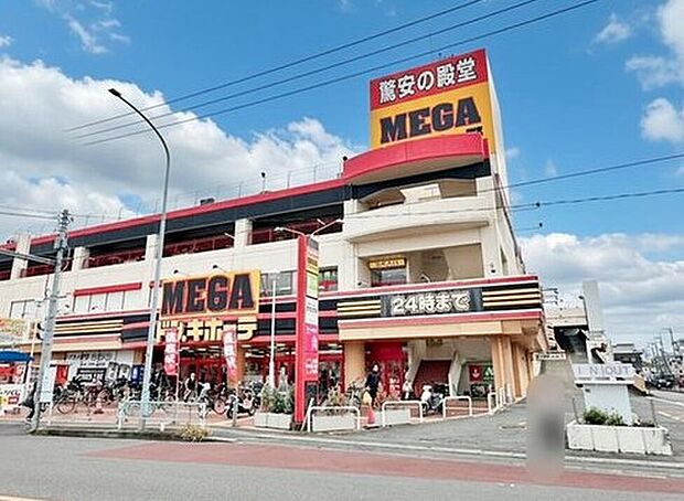 MEGAドン・キホーテ 浦和原山店（約350m）