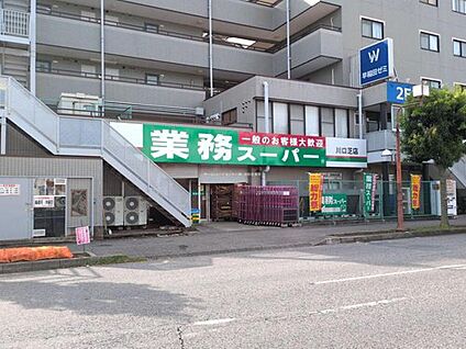 業務スーパー川口芝店 150ｍ(徒歩2分)
