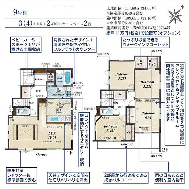 【3LDK】☆ウォークインクローゼットを２ヵ所設置☆
洋服はもちろん、お子様との思い出もたっぷりしまえるウォークインクローゼット。将来１つのお部屋を２つにアレンジできるフレキシブルルーム（有償対応）付き♪
