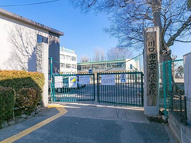 川口市立安行小学校(約850m)