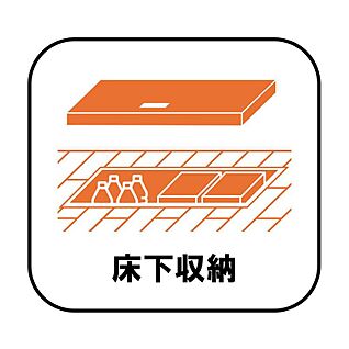 【床下収納】