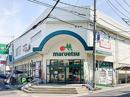 マルエツ大宮大和田店 1200m(徒歩15分)
