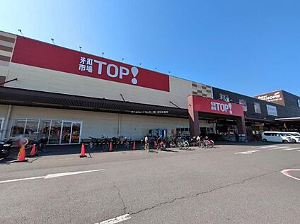 生鮮市場TOP岩槻府内店 1200m(徒歩15分)