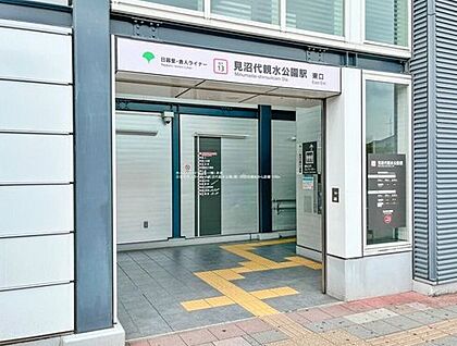 日暮里・舎人ライナー「見沼代親水公園」駅 1200m(徒歩15分)