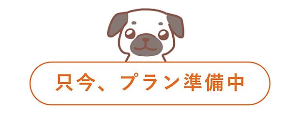【1号地／モデルハウスプラン】＼　只今プラン準備中。　／