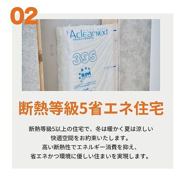 【【断熱等級5省エネ住宅】】ondoでは、断熱等級5以上をお約束していますので冬は暖かく夏は涼しい快適な住まいを実現することができます。