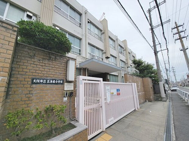 大阪市立三津屋小学校(約320m)