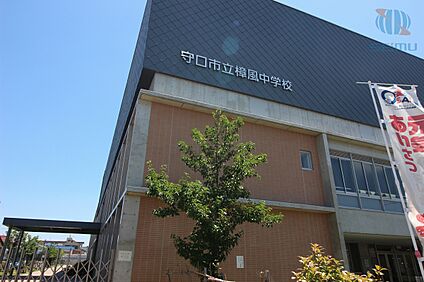 守口市立樟風中学校 350m(徒歩5分)