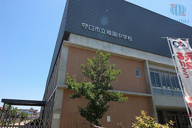 守口市立樟風中学校（約350m）