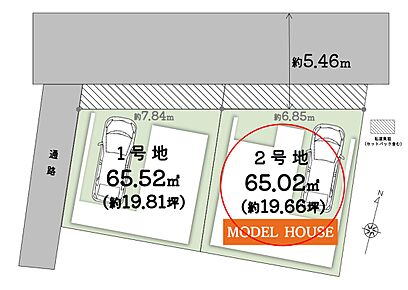 ＼ モデルハウス建築予定！ ／
■約9.36m2(約2.83坪) ※セットバック含む
■接道状況：北側 約5.46ｍ(幅員)/公道・私道 