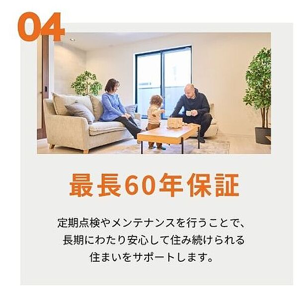 【【最長60年保証】】家で過ごす時間と保証は長い方がいい。だからondoの保証は60年。
