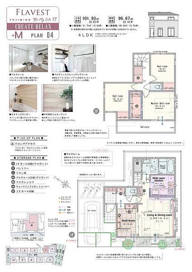 【4LDK】4LDK+ウォークインクロゼットコーナー+パントリー+リネン庫