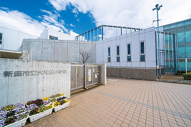 新座市立大和田小学校(現地より徒歩24分)