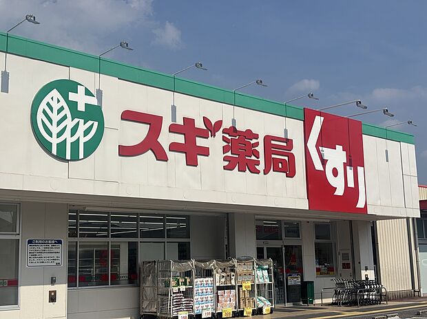 スギ薬局茨木平田店