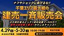 千葉県千葉市若葉区加曽利町：物件画像