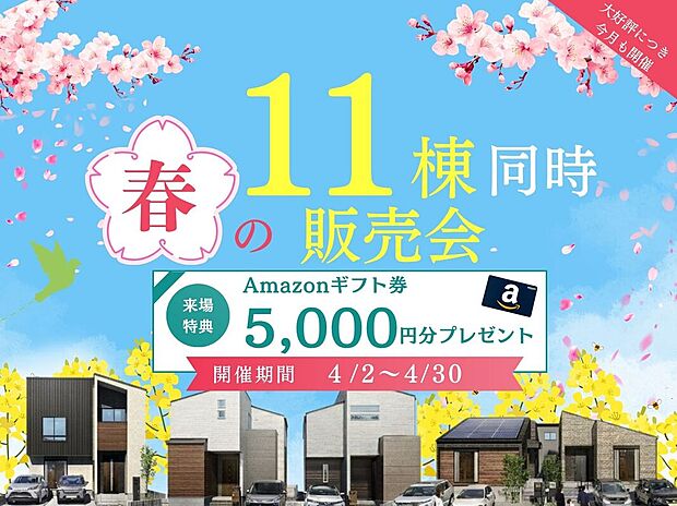 人気の平屋住宅や開放感あふれる屋上リビングのある家など、千葉市・四街道市・習志野市エリアで理想の住まいが見つかるチャンスです。 あるある不動産 各店にてご相談受付中。ご来場予約はお早めに！