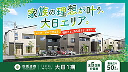 千葉県四街道市大日：物件画像