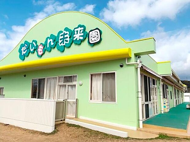 認定こども園 大門未来園まで450m 徒歩6分
毎日の送り迎えにも便利な距離で、小さなお子さまのいるご家庭にも嬉しい立地です。通園の負担を抑えられ、子育て世帯におすすめの住環境です。
