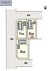 【ご成約プレゼント対象物件・複数物件まとめて観覧可・現地販売会】国立市東4丁目　新築分譲住宅　全3棟 その他