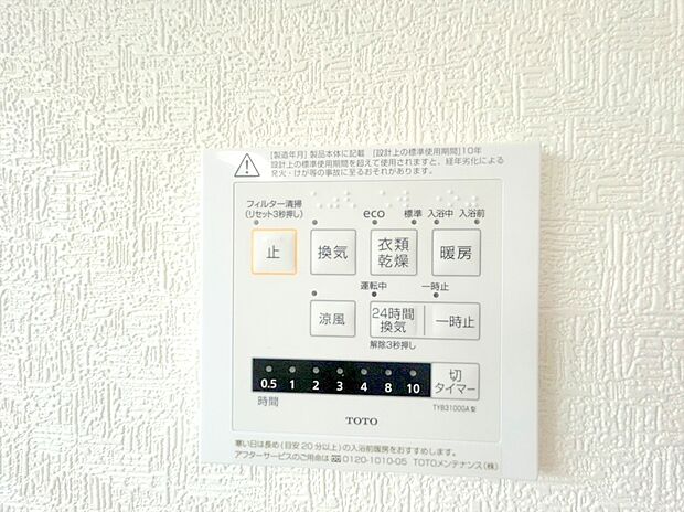 【【浴室乾燥機】】雨の日や夜間、洗濯物を乾かす際に困りません。換気機能で湿気やカビの発生も防ぎます。寒い冬も入浴前の暖房運転で快適なバスタイムを♪
