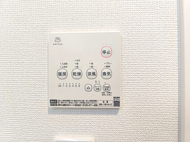 【【浴室乾燥機】】梅雨や花粉の時期、雨の日の洗濯物の乾燥に重宝します。