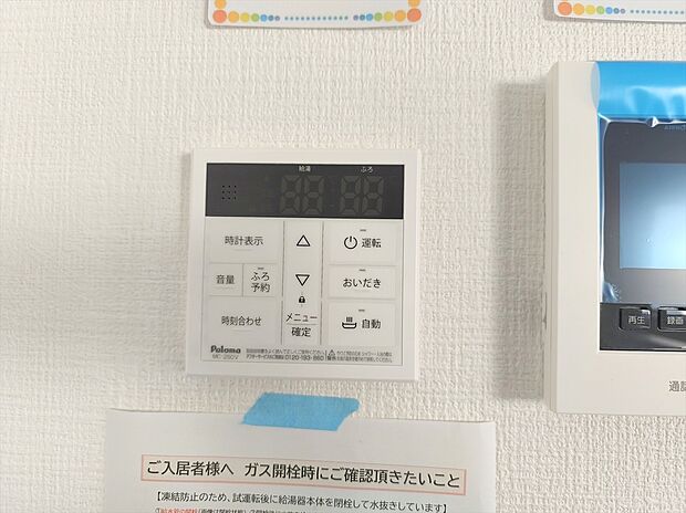 【オートバス】浴室のお湯張り、温度調整などを、キッチンなど浴室以外からでも操作できるシステム