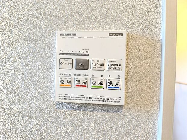 【【浴室乾燥機】】梅雨や花粉の時期、雨の日の洗濯物の乾燥に重宝します。