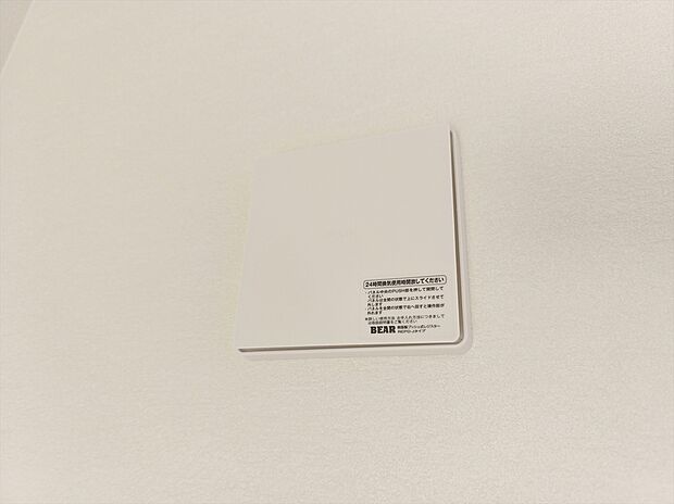 【【24時間換気】】シックハウス症候群対策にもなる24時間換気システム。常に換気し続けるので心地よく過ごせます。
