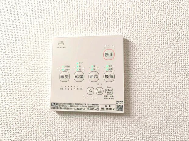 【浴室乾燥機】梅雨や花粉の時期、雨の日の洗濯物の乾燥に重宝します。