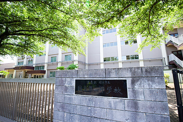 国立市立国立第一中学校(約720m)