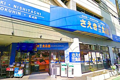 さえき西立食品館 629ｍ