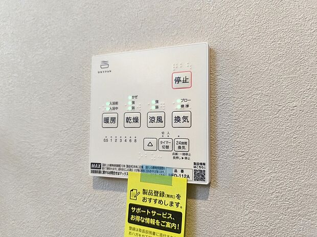 【【浴室乾燥機】】梅雨や花粉の時期、雨の日の洗濯物の乾燥に重宝します。