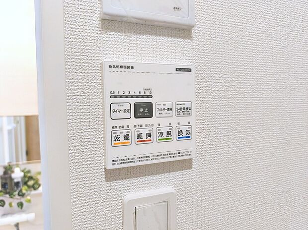 【【浴室乾燥機】】梅雨や花粉の時期、雨の日の洗濯物の乾燥に重宝します。