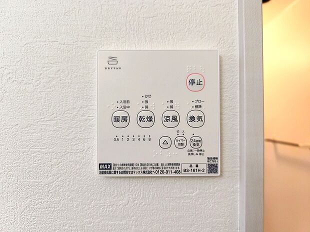 【【浴室乾燥機】】雨の日や夜間、洗濯物を乾かす際に困りません。換気機能で湿気やカビの発生も防ぎます。寒い冬も入浴前の暖房運転で快適なバスタイムを♪