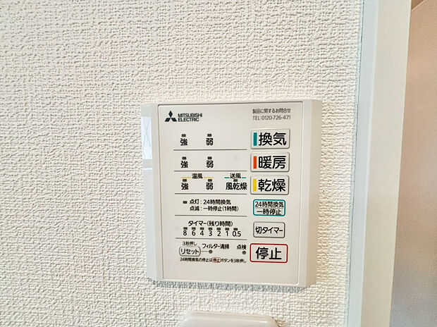 【浴室乾燥機】浴室乾燥機付。梅雨や雨の日のお洗濯に大活躍します!