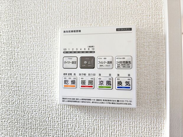 【【浴室換気乾燥暖房機パネル例】】 雨の日や夜間、洗濯物を乾かす際に困りません。換気機能で湿気やカビの発生も防ぎます。寒い冬も入浴前の暖房運転で快適なバスタイムを♪