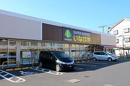 いなげや小金井貫井南店 約667ｍ