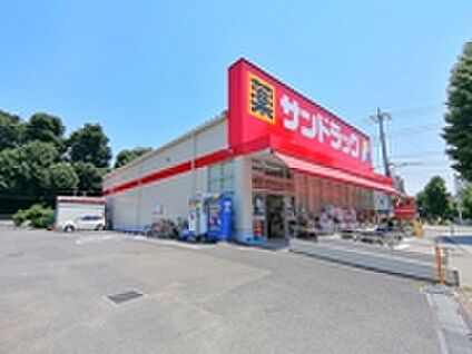 サンドラッグ車返店 550ｍ