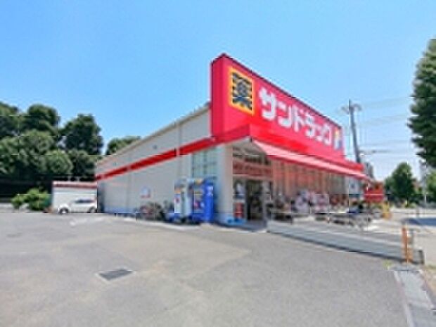 サンドラッグ車返店（約550m）