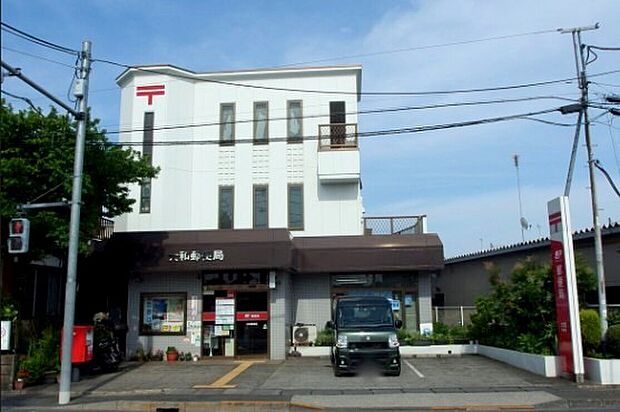 大和郵便局
