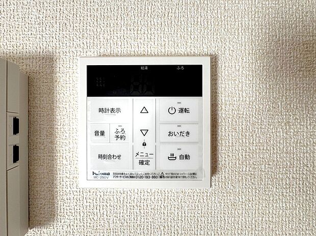 【【オートバス】】浴室のお湯張り、温度調整などを、キッチンなど浴室以外からでも操作できるシステム