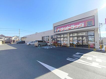 サンドラッグ日野万願寺店 294ｍ