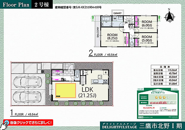 間取り図（2号棟）
