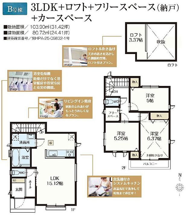 間取り図（B号棟）
