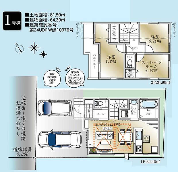 間取り図（1号棟）