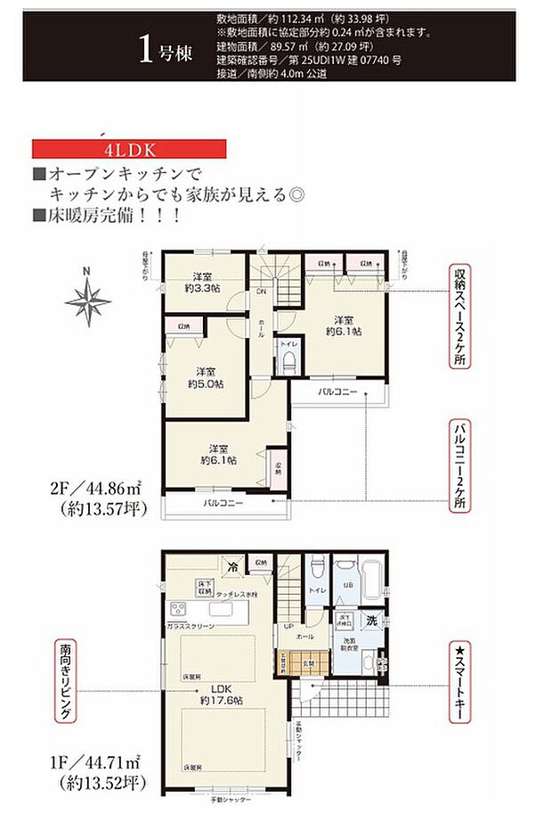 間取り図(1号棟)