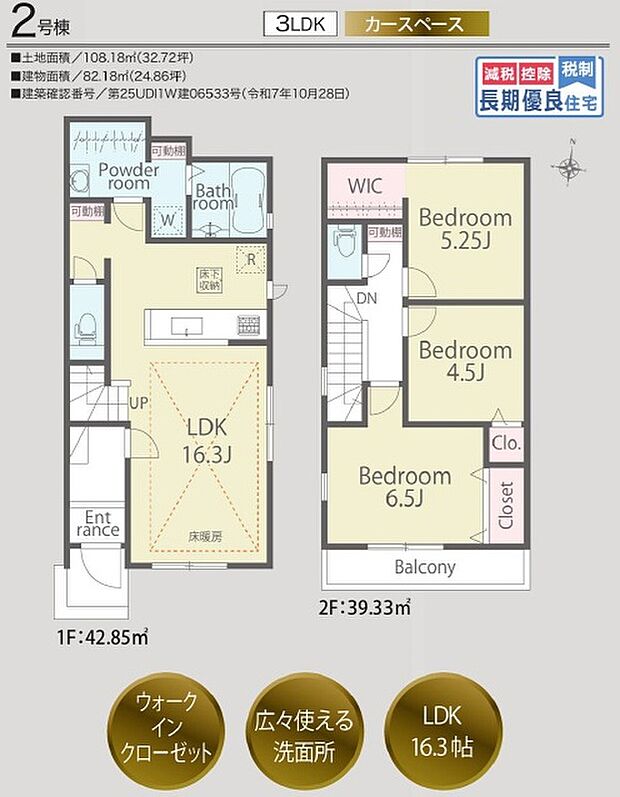 間取り図(2号棟)