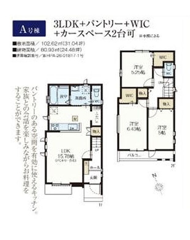 間取り図(A号棟)